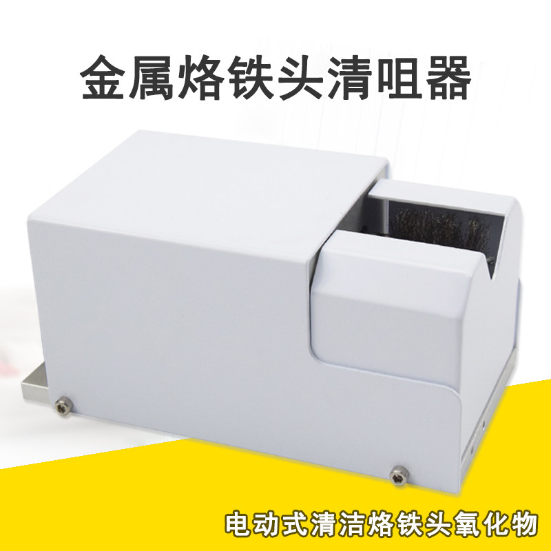 极速自动焊锡机用烙铁头洁嘴器锡渣清洗盒 电动毛刷清洁器直销