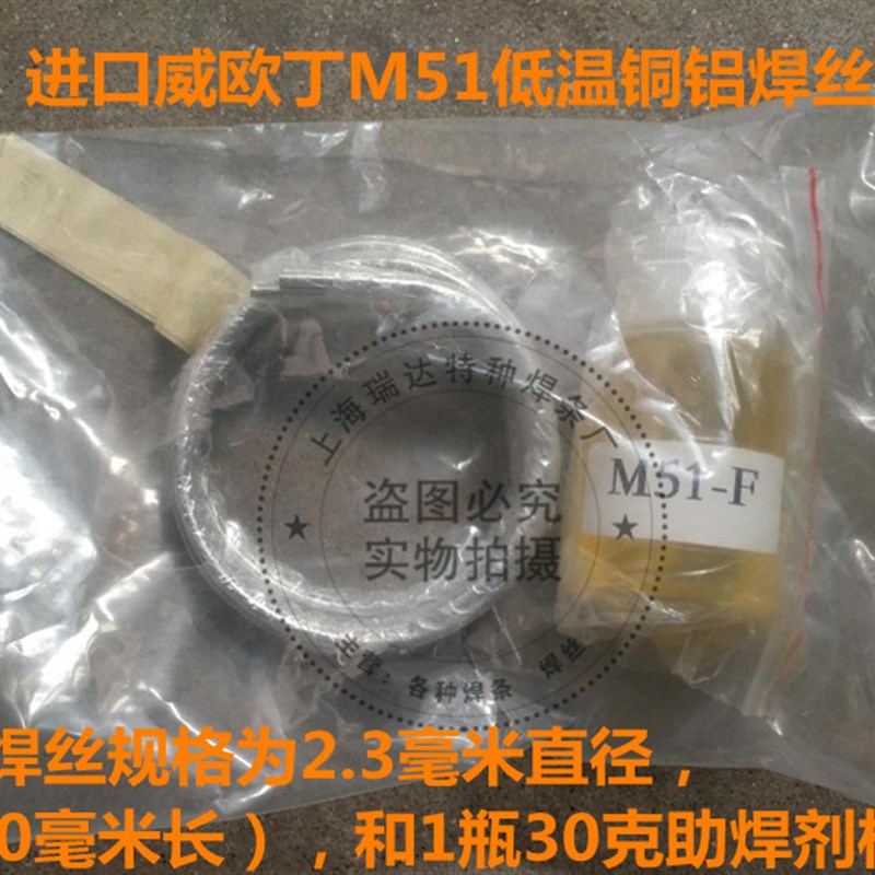 好货M51焊丝+M51-F焊剂低温焊丝电烙铁焊接 179度铜铝焊丝WE53铝
