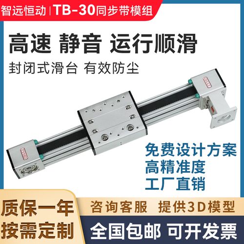 好货直线模组电动滑轨数控十字工作台TB30精密多轴导轨同步带滑台