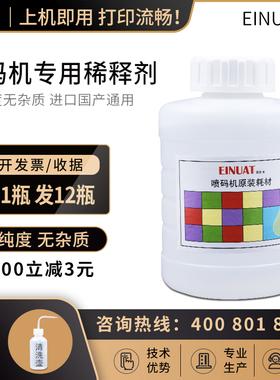 适用领新喷码机 1512 1505 1500 M121 1010 1240溶剂稀释剂油墨水
