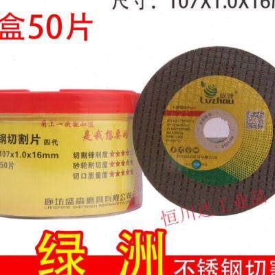 好货绿洲砂轮片四代107*1.0双网不锈钢切割片100角磨机切片小锯片