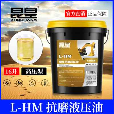 新款46号抗磨液压油68号32号高压升降挖机铲车叉车千斤顶大桶18品