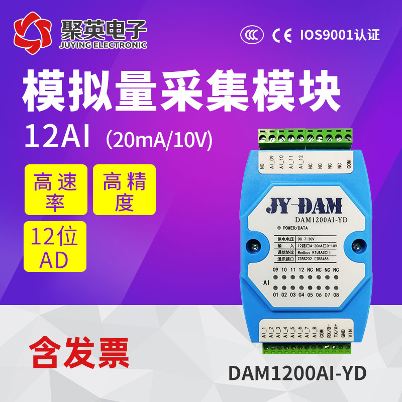 DAM1200AI 12路0-10V/4-20MA模拟量电压电流采集模块rs232隔离485