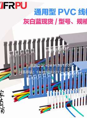 高品质料塑灰色PVC阻线槽10-50-U20 燃型配电箱柜电缆0通用行线槽