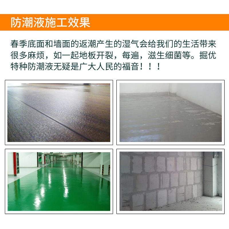 透明防潮液 地下室车库毛坯房返潮防潮液 水泥混凝土墙地面防潮