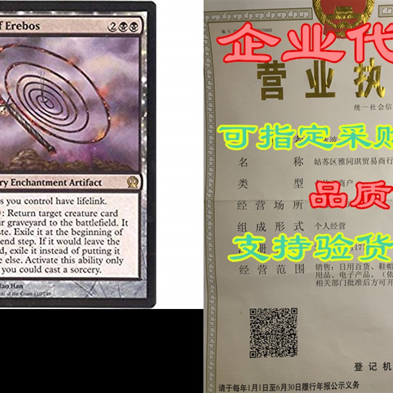 Magic: the Gathering - Whip of Erebos (110/249) - Theros