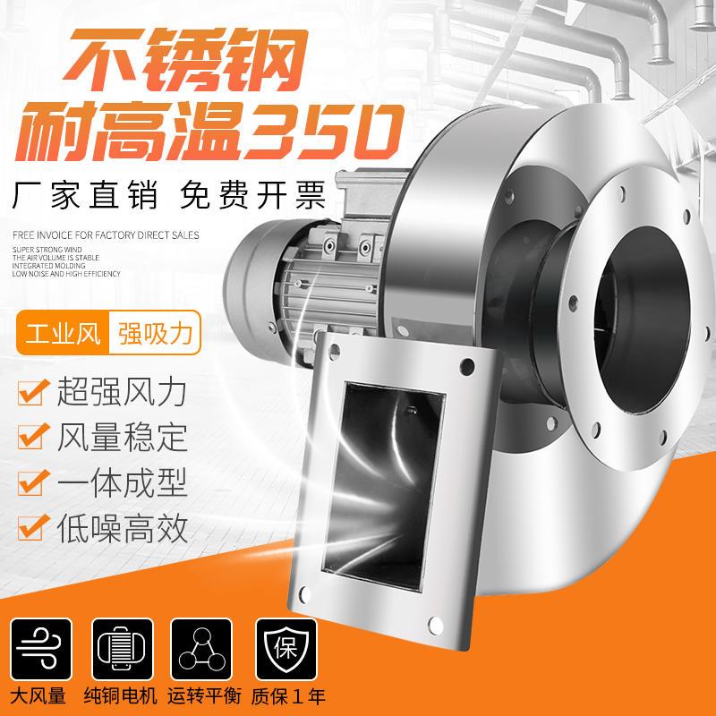 不锈钢锅炉风机YN547引风机耐高温离心风机220V采暖除尘380V排风