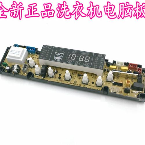 好货双峡王超迪洗衣机电路板 XQB56-66 XQB58-68全自动主板 线路