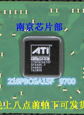 ATI 9700 216PBCGA15F 216PBCGA15FG 全新原装28测试18