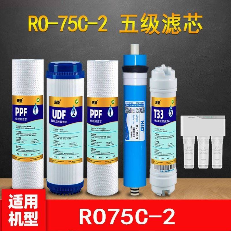 朗诗德净水器滤芯75Gal LSD-50/80AB RO75C/G/Z RO80AB RO50通用