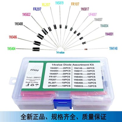 新跨境版14种规格开关/整流/肖特基二极管样品盒套装大全真空包装
