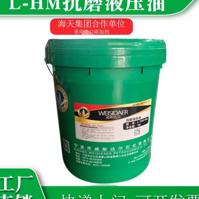 威斯达尔LHM46号抗磨液压油海天注塑机专用润滑油68号机械16升