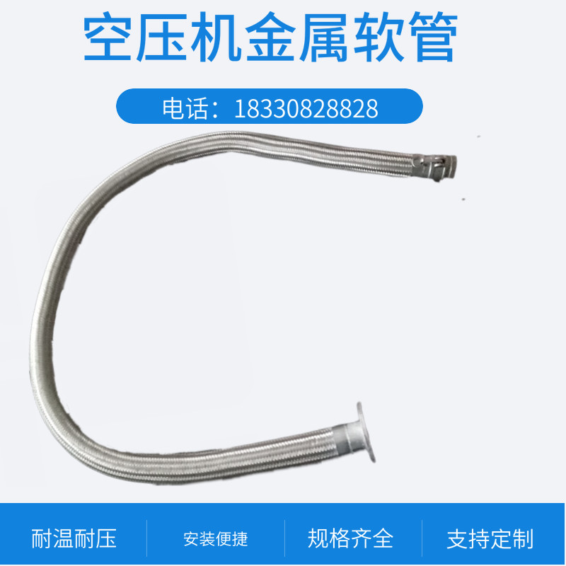好货散装水泥罐车空压机配件空压机金属软管排气管出气波纹金属软