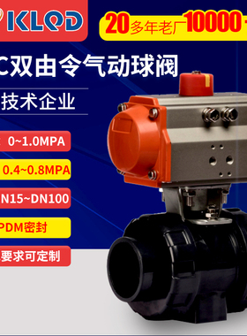 开灵Q691X-10U双由令卡套式UPVC塑料气动球阀 DN15 DN20 DN25