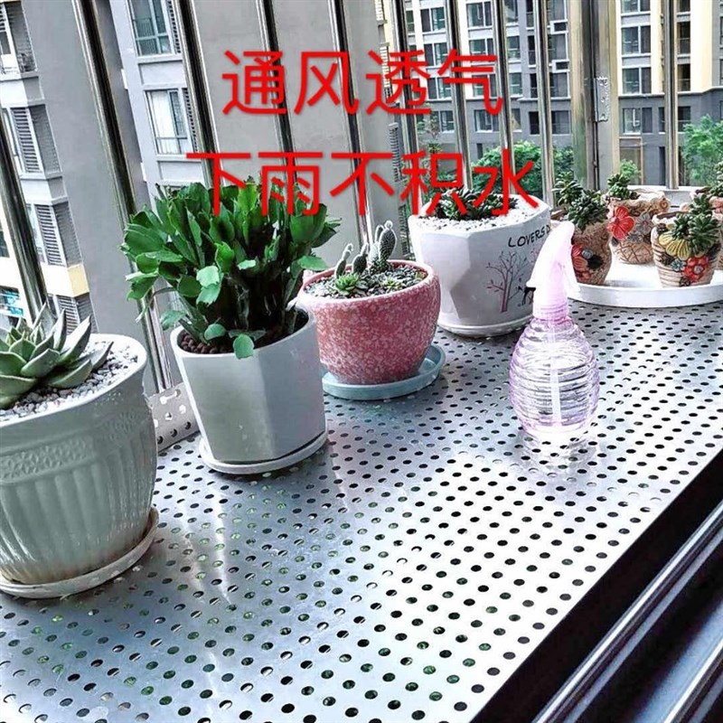好货304不锈钢冲孔板阳台垫板花架垫板圆孔板阳台防漏网防盗窗垫