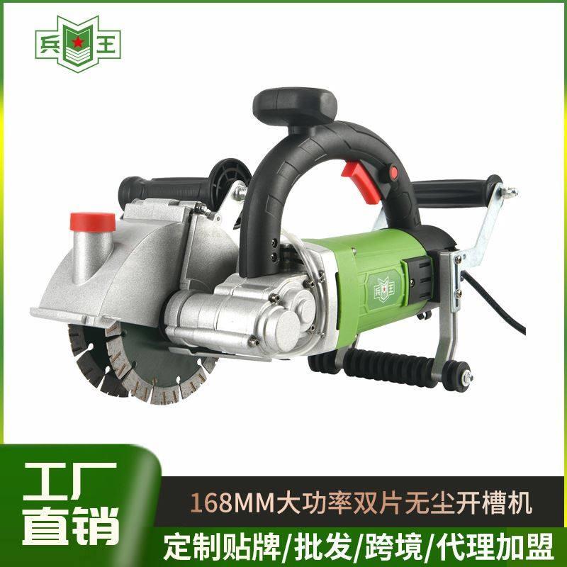 双片开槽机无尘水电安装红砖混凝土墙壁切割机大功率开槽神器
