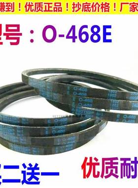 适用金松全自动洗衣机皮带XQB75-M750RXQB80-E8280三角带O-468E