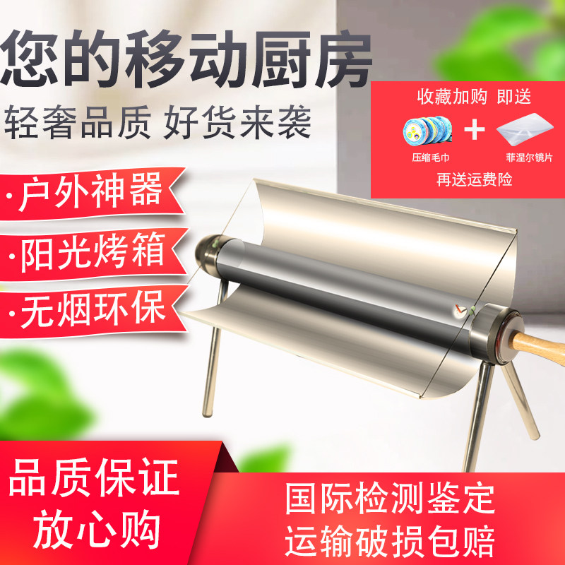 极速太阳能烧烤炉网红神器户外便携无烟真空烤箱户外烧烤架野外太