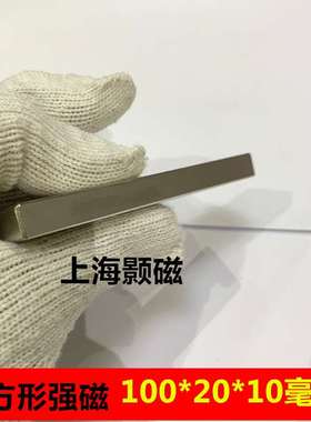 N520钕稀土永铁磁王长方形强磁F10*2*10M铁硼0强M磁铁1X00钢20X10