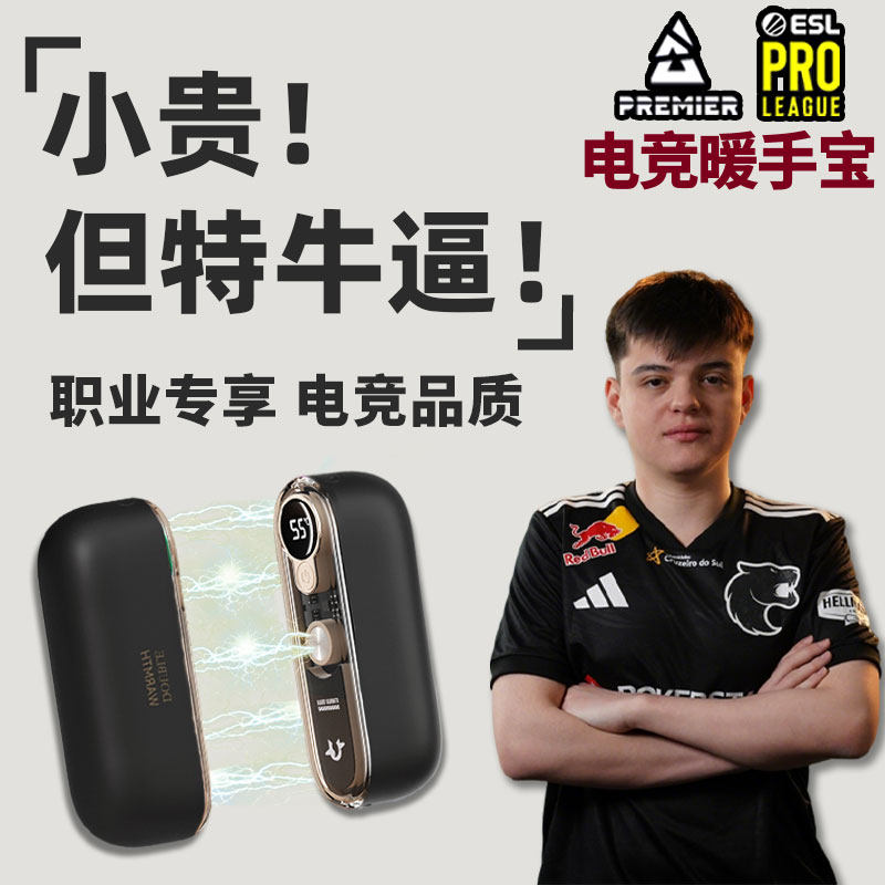 电竞暖手宝csgo职业选手ESL赛事同款电脑冬季fps游戏专用充电暖宝