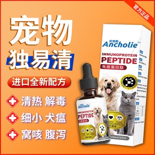 提高免疫力 独易清狗狗猫药宠物抗病毒独速清犬窝咳嗽干呕拉稀正品