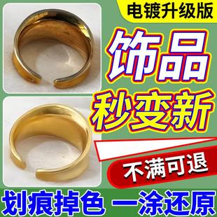镀金修复首饰品补色神器奢侈品项链戒指包五金掉色划痕翻新补漆笔