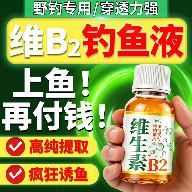 维生素b2钓鱼专用小药核黄素黑坑鲫鲤鱼草鱼饵料诱鱼食野钓添加剂