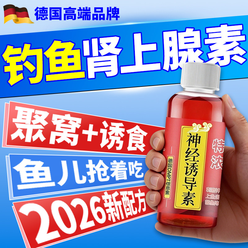 肾上腺素钓鱼专用抢食剂秋冬钓黑坑诱鱼小药鲤鲫草鱼高灵敏开口剂,户外/登山/野营/旅行用品,鱼饵添加剂,淘宝优惠券,粉丝福利购,淘宝优惠卷