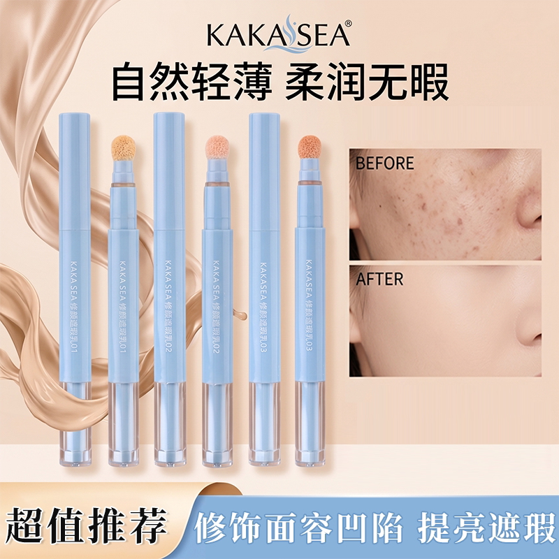 焕亮神器!贴肤遮瑕液遮盖痘印斑点黑眼圈泪沟持妆打底提亮乳