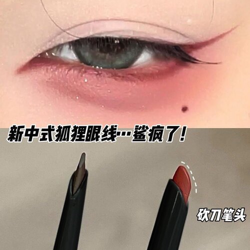 新中式狐狸眼线笔红色刀锋眼线胶笔持久不晕染防水防汗学生眼线液