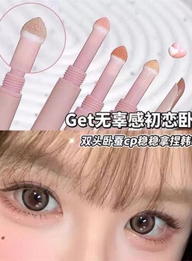 双头双拼色卧蚕笔防水立体带刷阴影提亮二合一打造妈生感高光眼线