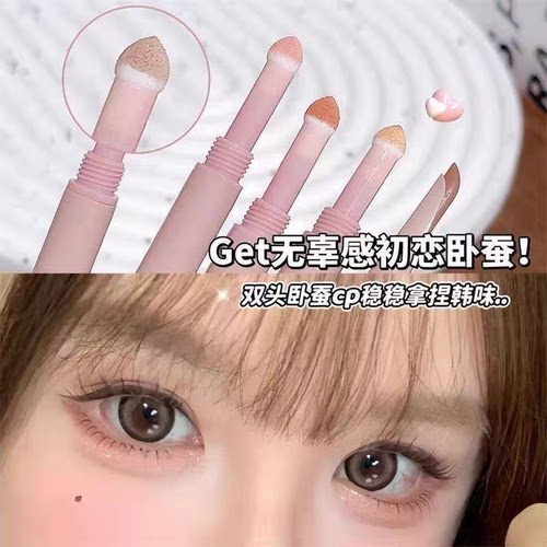双头双拼色卧蚕笔防水立体带刷阴影提亮二合一打造妈生感高光眼线