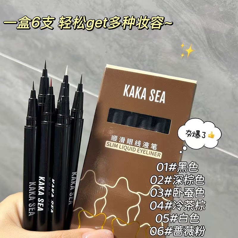 【6支套盒】极细顺滑眼线笔防水防汗持久眼线液可画下睫毛卧蚕笔