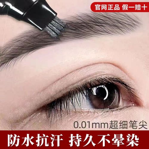 仿真四叉眉笔防水防汗持久不晕染男女眼线液速干真野生画眉神器