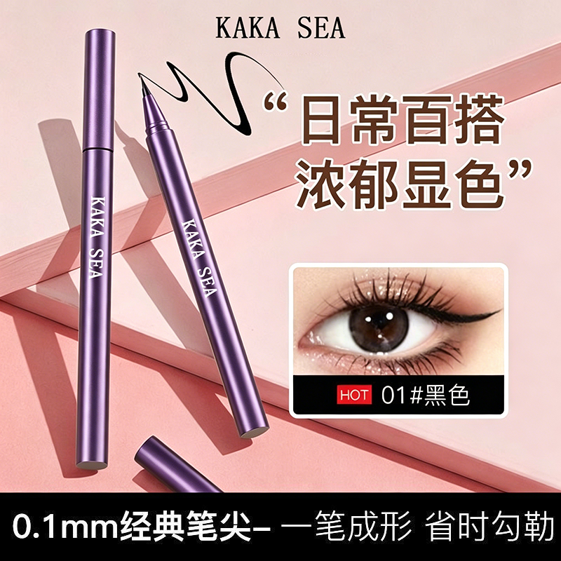 化妆师推荐极细眼线液笔自然速干防水防汗持久不晕染新手眼线笔女