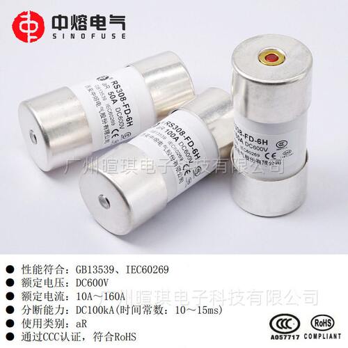 西安中熔熔断器RS308-FD-6H低压直流熔断器保险丝600V快速熔断器