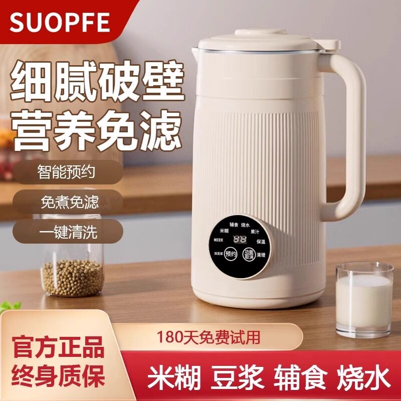 官方正品破壁机家用小型全自动豆浆机低音免滤加热榨汁副食品机米