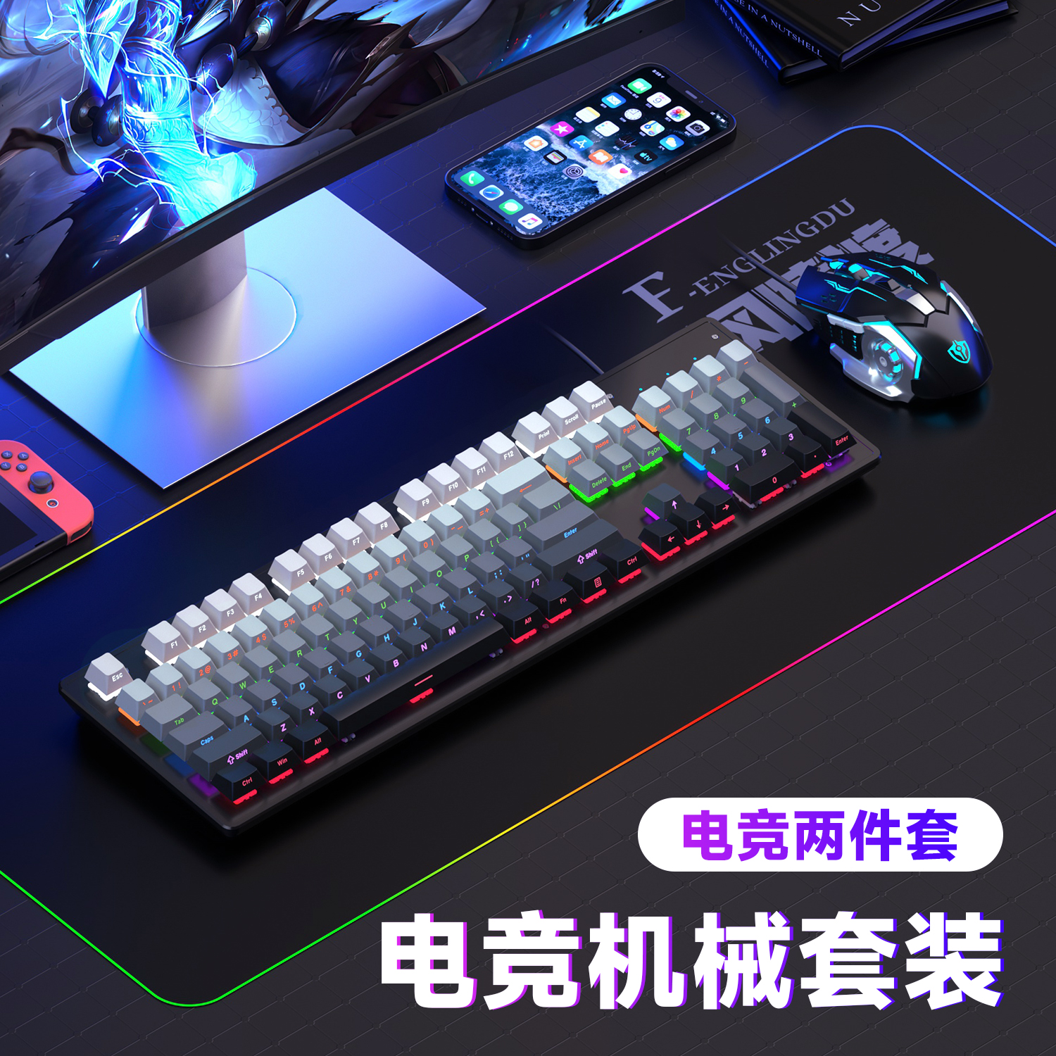 真机械键盘 9个灯效 电竞机械套装