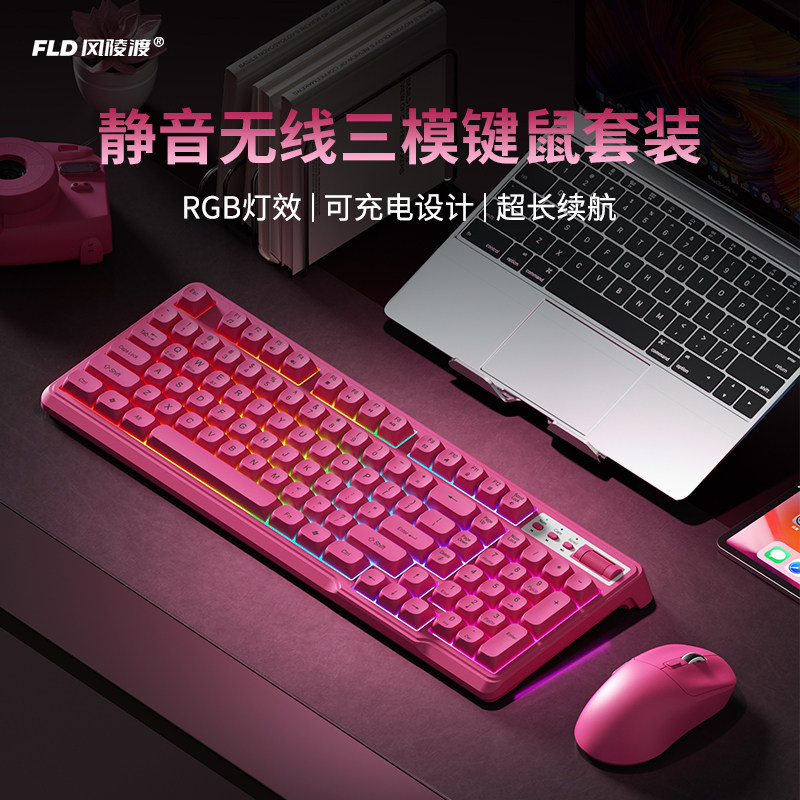 风陵渡K98三模无线蓝牙键盘鼠标套装静音女生高颜值办公打字游戏