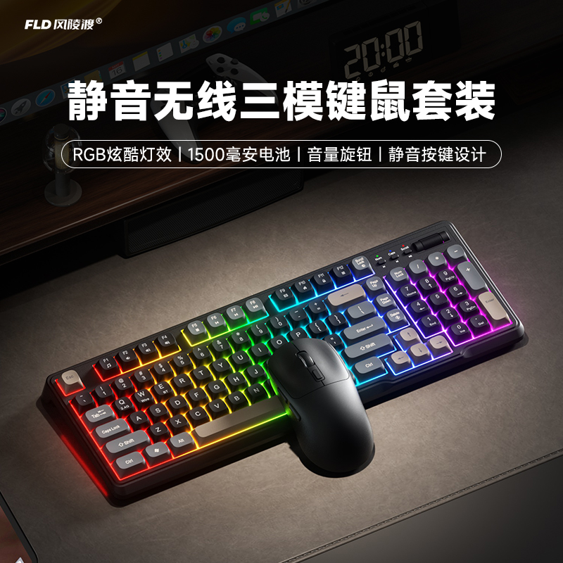 风陵渡K98无线蓝牙键盘鼠标套装