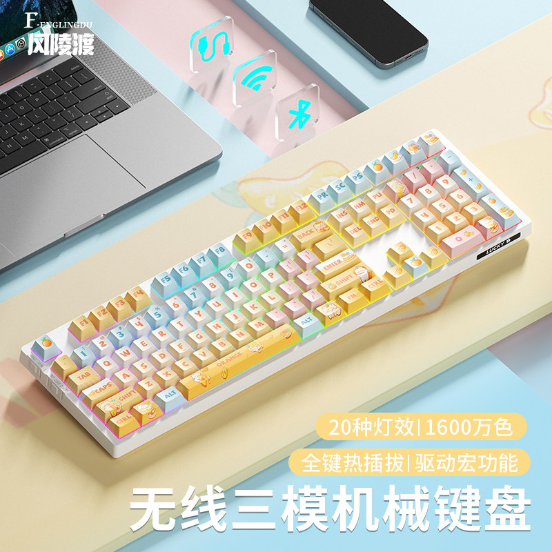 风陵渡F108PRO机械键盘无线三模可插拔轴有线电脑游戏笔记本电竞