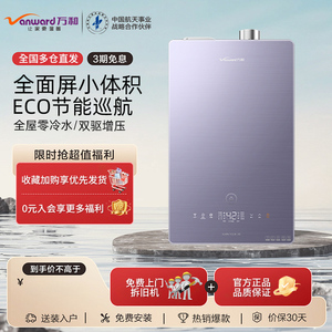 Vanward/万和JSQ27-14YL4燃气热水器零冷水恒温暖水增压巡航14升