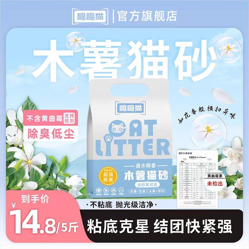 木薯猫沙不沾底结团快除臭防臭