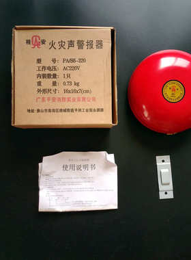 平安桂安牌消防警铃6寸JL220V警铃消防报警电铃消防DC24-6警铃