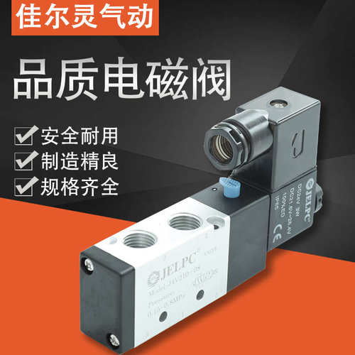 JELPC佳尔灵电磁阀4V210-08 4V310 4V410 4V220 4V230 4V330气动 - 封面