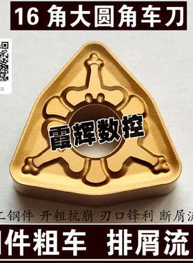 16WNMG080408/080416-TM/080412-TM