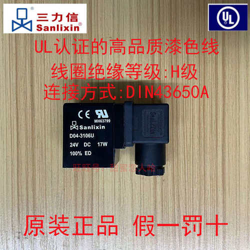 D04-3106U  UL认证电磁阀线圈 DC24V