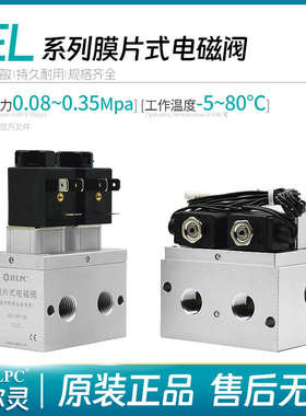 JELPC佳尔灵膜片阀制氧机电磁阀 JEL-MP-08/JEL-MP-08-BSJR/YCBR
