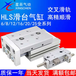 25X10x20 星辰MXS6滑轨滑台气缸HLS8 30X40X50X75X100SAS