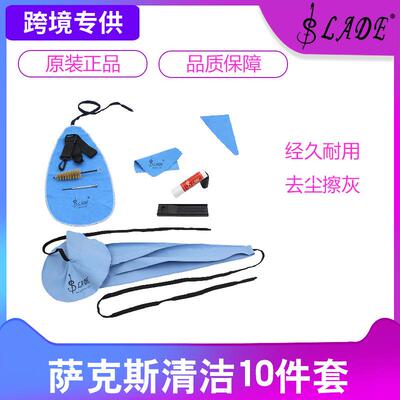 LADE雷德萨克斯管铜乐器清洁保养套装10件套音乐配件铜管乐器